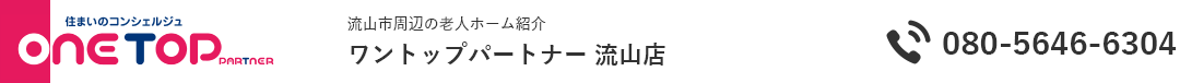 流山市周辺の老人ホーム紹介はワントップパートナー 流山店